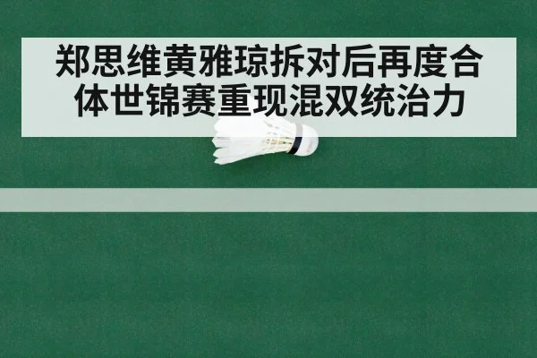 badminton world championship