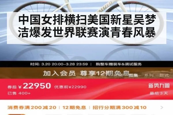 中国女排横扫美国新星吴梦洁爆发世界联赛演青春风暴